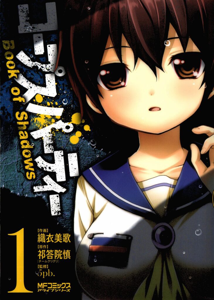 discovering the supernatural in corpse party book of shadows