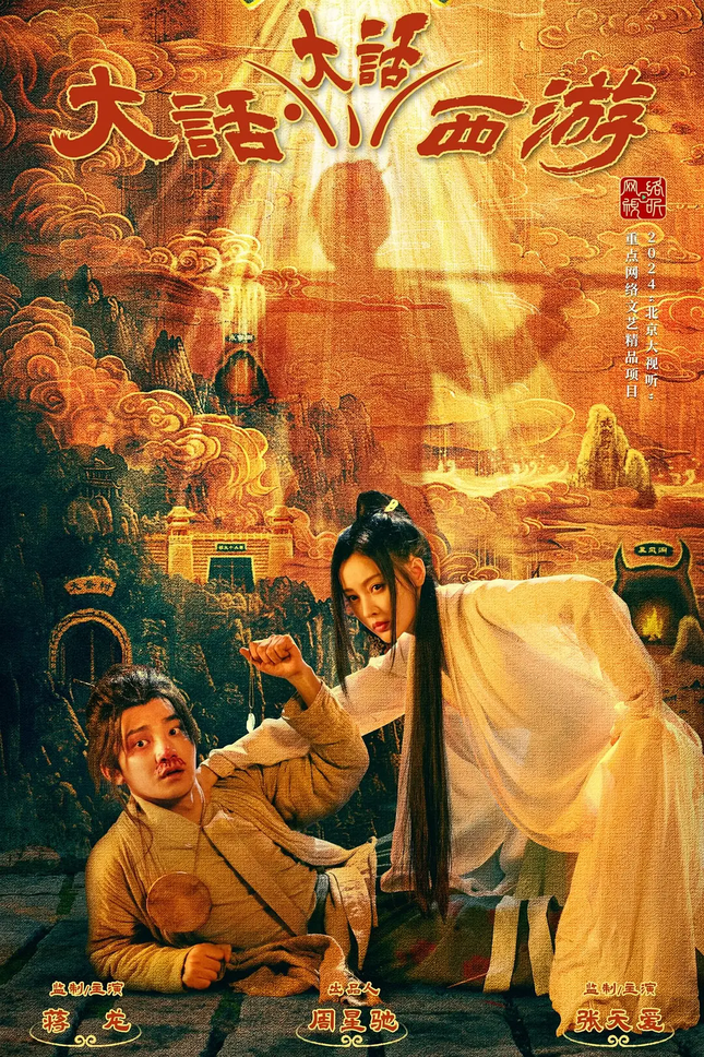 New film produced by Stephen Chow criticized for poor quality.