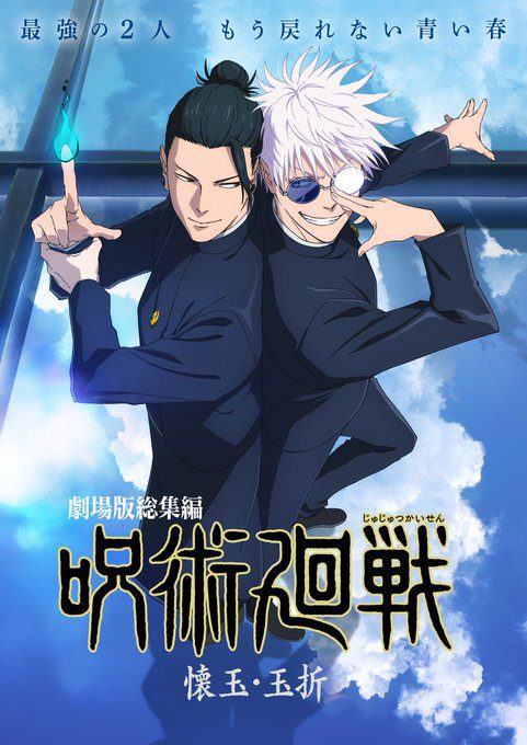 New teaser for Jujutsu Kaisen Season 3 with Culling Game arc poster