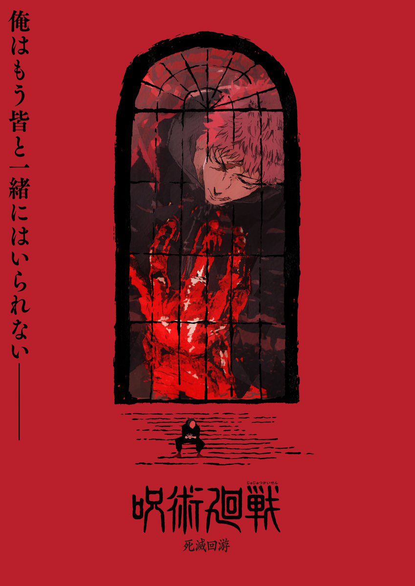 New teaser for Jujutsu Kaisen Season 3 with Culling Game arc poster