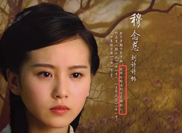 Liu Shishi is often referred to as 'the successor of Liu Yifei'.